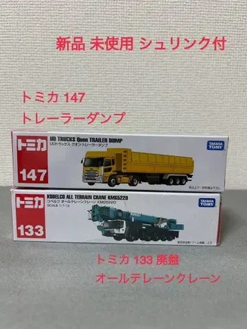 토미카 147 트레일러 덤프 & 133 올 테렌 크레인 미사용 새상품