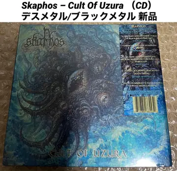 Skaphos 데스 메탈 블랙 메탈 미개봉 새상품 CD 1점