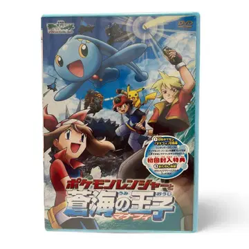 포켓몬스터 해저의 왕자 마나피 DVD 피카츄