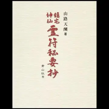 귀중 재판매 미정 진택신선영부비요초