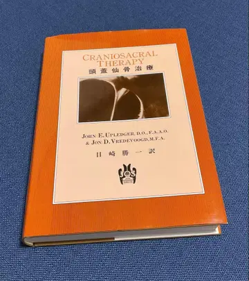 [ 두개천골 요법 ]