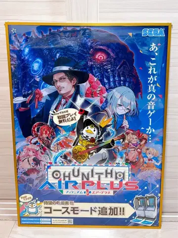 CHUNITHM 포스터 (AIR PLUS)