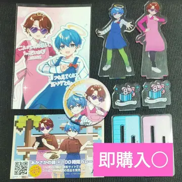 아카사카의 상자 굿즈 묶음 판매