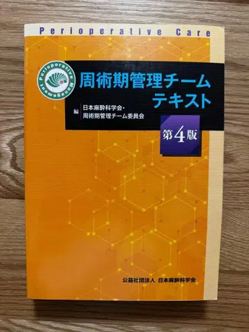 수술 주위 관리 팀 텍스트 제4판