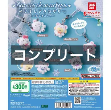 메지루시 액세서리 산리오 캐릭터즈 ~후와후와 스노우~ 컴플리트