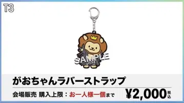 타케치 카이세이 가오짱 러버 스트랩