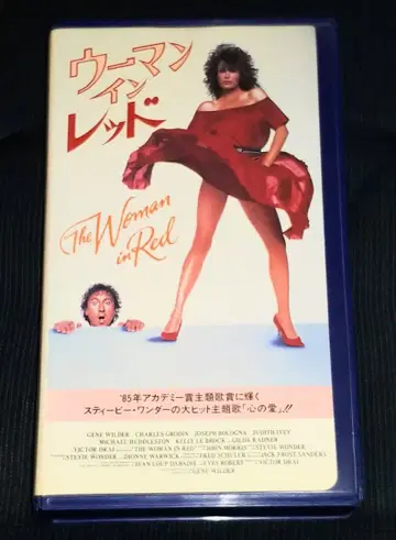 우먼 인 레드 VHS 진 와일더 레어!