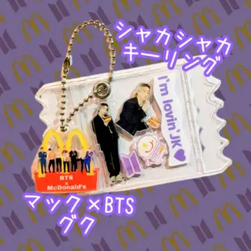 BTS 바스락 키링 맥 콜라보 정국