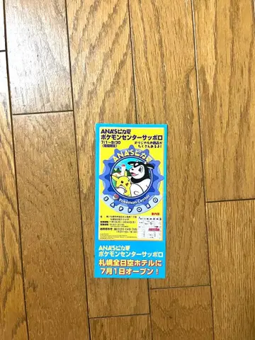 포켓몬 센터 2002년 오픈 팜플렛