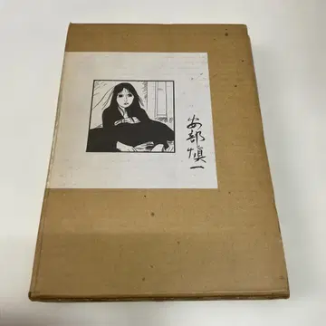 미요코 아사카가야 키분 아베 신이치 청림당 함정판 한정 900부