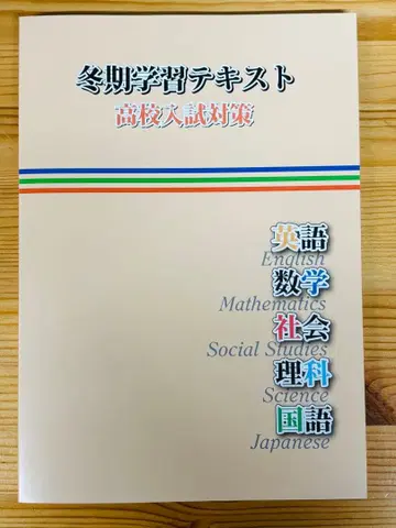 시즈오카현 공립 고등학교 입시 대책 텍스트