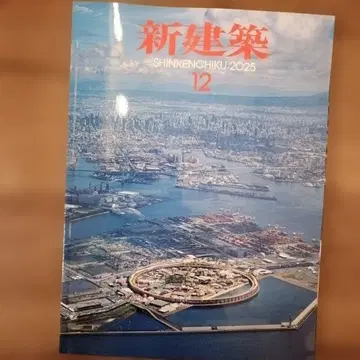 신건축 2025년 12월호 CAD BIM 특집