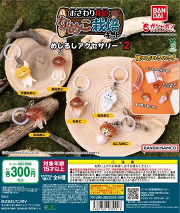 나메코 재배 키트 2 캡슐 토이