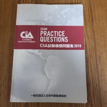 CIA 시험 모의 문제집 2019