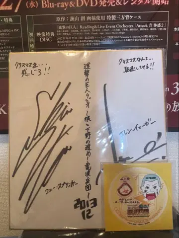 진격의 거인 친필 사인 색지