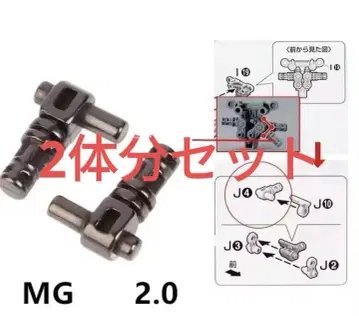 새상품 2체분 세트 MG 프로비던스 건담 가랑이 관절 강화 부품 금속제