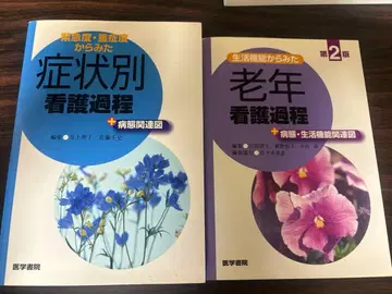 증상별 노인 간호 과정 2권 세트