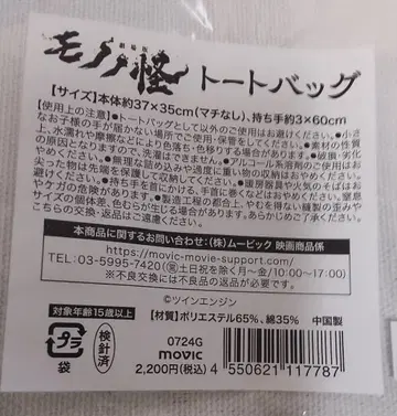 극장판 모노노괴 토트백