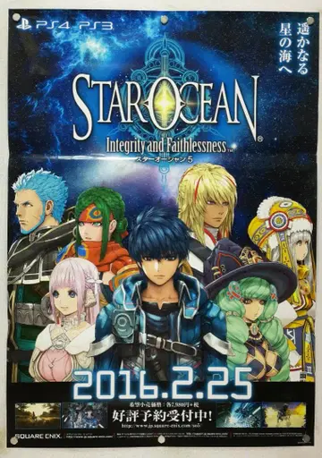 스타 오션 B2 포스터