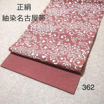 알뜰 구매 중고 순수 실크 나고야 오비 No.362