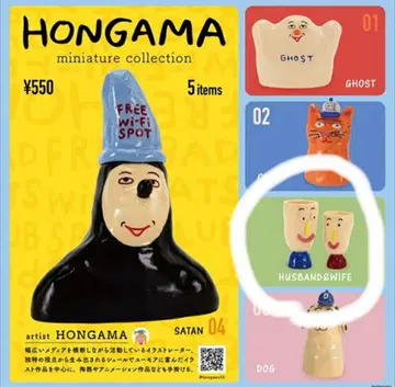 HONGAMA 미니어처 컬렉션 HUSBAND&WIFE