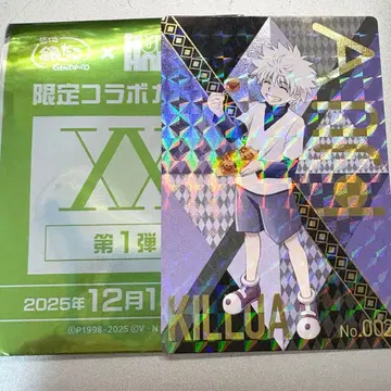 헌터헌터 긴다코 콜라보 키루아 레어