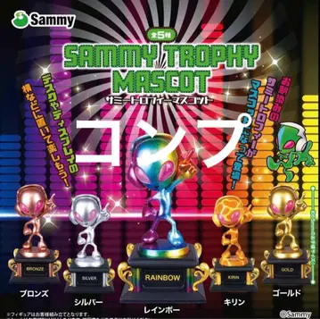 사미 트로피 가챠 컴프 전 5종