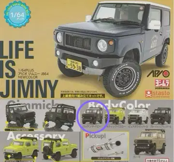 스타스트 1/64 아피오 짐니 선라이트 463 차체색은 짐 선 네이비