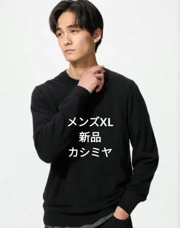 새상품 유니클로 남성용 캐시미어 크루넥 스웨터 블랙 XL