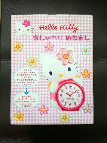 산리오 헬로키티 말하는 알람시계