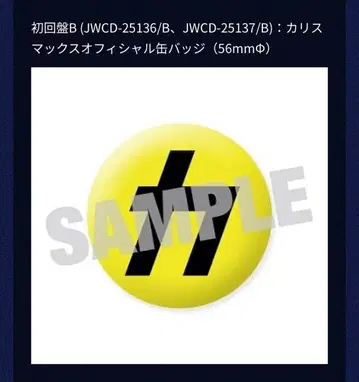 SnowMan 음고지신 초회반B 특전 카리스마 맥스 배치