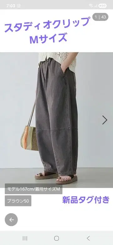 배럴 데님 팬츠 브라운 50 스튜디오 클립 M 사이즈