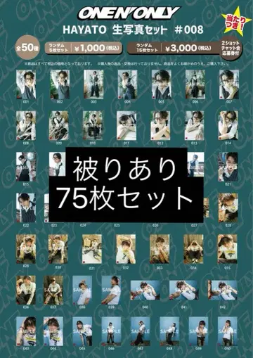 HAYATO 브로마이드 세트 75매 세트