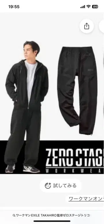 워크맨 EXILE TAKAHIRO 감수 제로 스테이지 세트 L