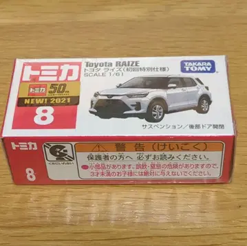 익명 배송 토미카 8 도요타 라이즈 초회 특별 사양