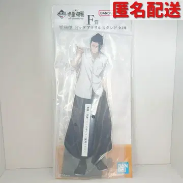 [ 주술회전 ] 게토 스구루 제일복권 빅 아크릴 스탠드