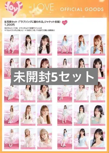 이코럽 브로마이드 미개봉 5세트 러브송에 휩싸이다 자켓