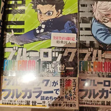 미개봉 새상품 [블루 록 FULL COLOR] 1~3권 특전 포함