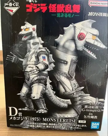 제일복권 고질라 괴수난무 ~날뛰는 것~ D상 메카고질라 (1975)