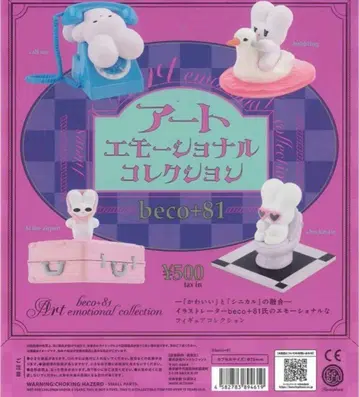 전 4종 beco+81 아트 에모셔널 컬렉션 가챠 새상품 익명 배송