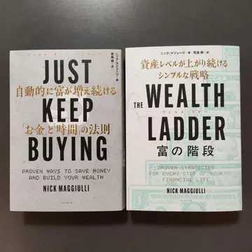 JUST KEEP BUYING/THE WEALTH LADDER 부의 계단