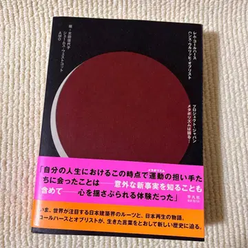 프로젝트 재팬 메타볼리즘은 말한다 -