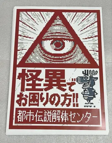 도시전설 해체 센터 A4 포스터 인터넷 프린트 2장 세트