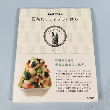 PARIYA의 야채 듬뿍 델리밥 b0121b