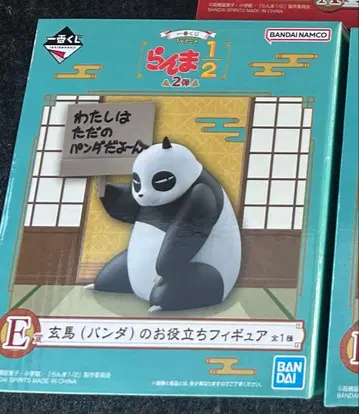 묶음 판매 가능 겐마 팬더의 유용한 피규어 란마 1/2 제일복권
