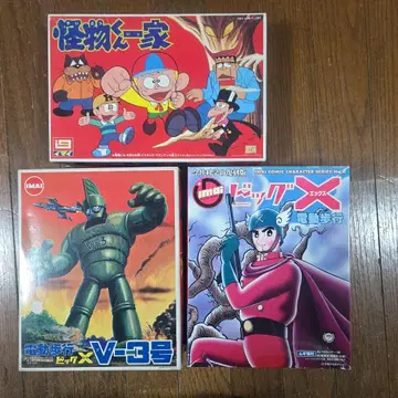 이마이 프라모델 3종 세트 괴물군 V-3호 빅 X