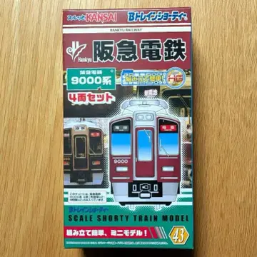 B 기차 [ 한큐 9000계 ] 4량