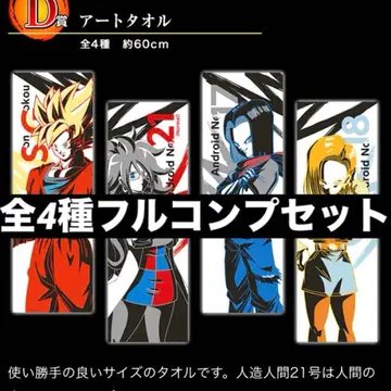 [ 미개봉 새상품 ] 제일복권 드래곤볼 THE ANDROID BATTLE