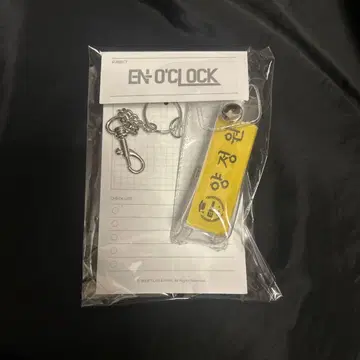 엔옥 ENHYPEN 네임택 정원 키링