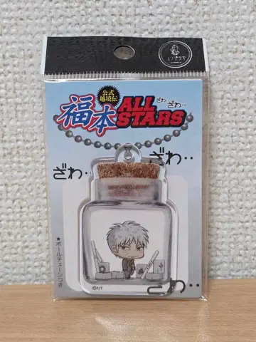 후쿠모토 ALL STARS 병캐릭터 키링 아카기 시게루(신역) 아카기